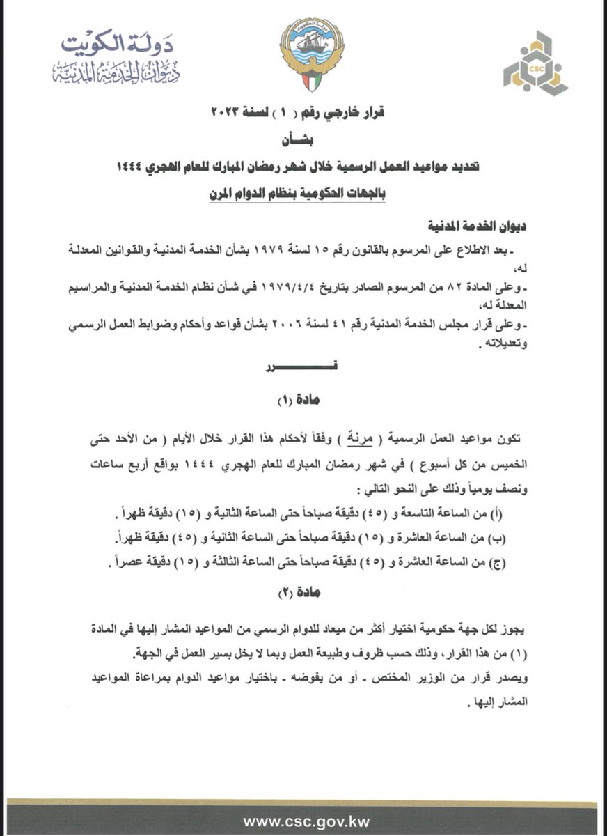 ديوان الخدمة المدنية tweet media