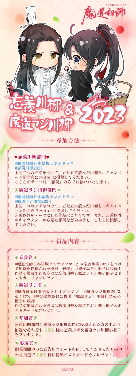魔道祖師」日本語版ラジオドラマ 第三期後編好評配信中!/第三期 魔道祖師」日本語版ラジオドラマ 第三期後編好評配信中!/第三期