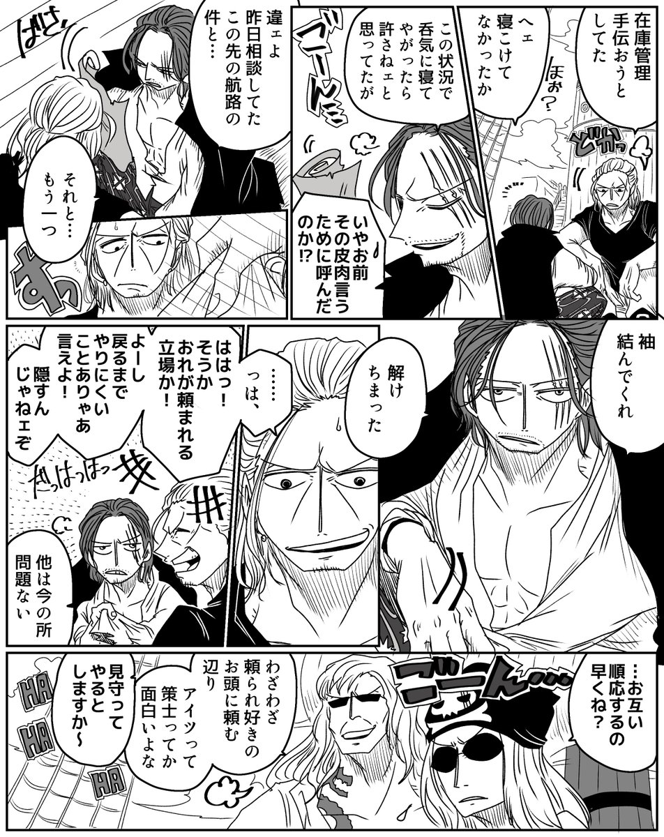 【⚠️副シャン、再掲】
赤髪のトップ2が入れ替わる話。③/5 