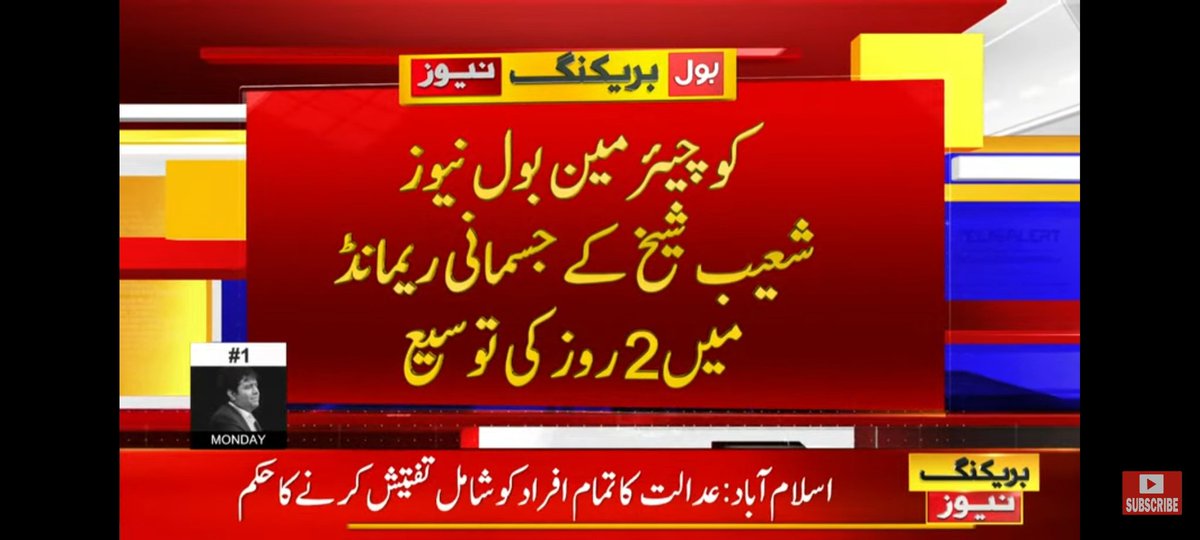 KhawarShah534's tweet photo. کو چئیرمین بول نیوز شعیب شیخ صاحب کے جسمانی ریمانڈ میں دو روز کی مزید توسیع
#شعیب_شیخ_بےقصور #شعیب_شیخ_کو_رہا_کرو #ReleaseShoaibShaikh #IStandWithShoaibShaikh #IStandWithBOL https://t.co/FBp6iCzL8S
