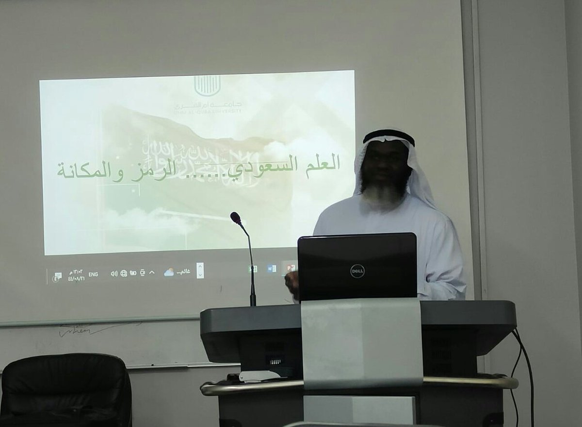 بمناسبة يوم العلم عميد الكلية يقدم محاضرة تثقيفية بعنوان (العلم السعودي... الرمز والمكانة) وذلك في قاعة المحاضرات الكبرى بالكلية
#يوم_العلم 
#جامعة_أم_القرى