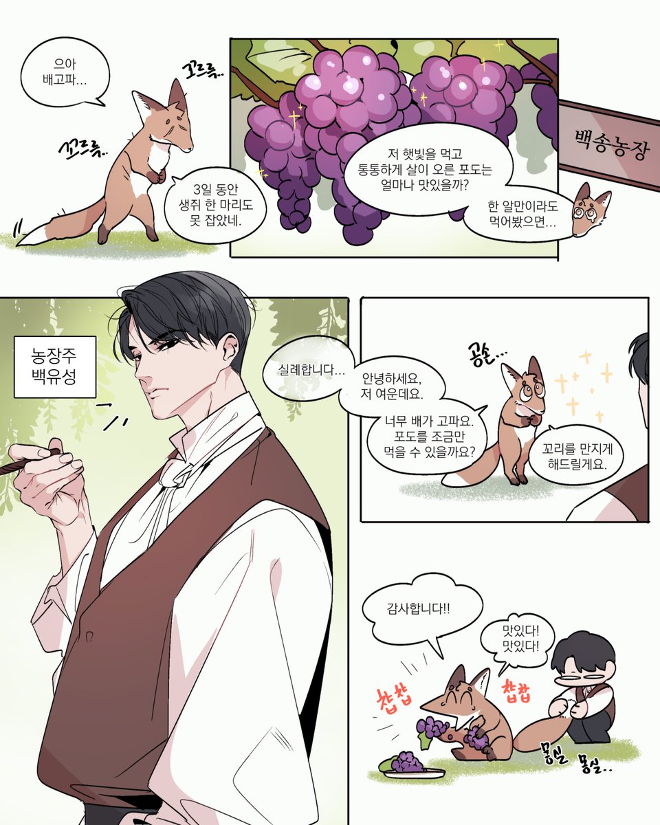 DactoGongji's tweet photo. 🦊🍇 https://t.co/kLLT2WuP2o