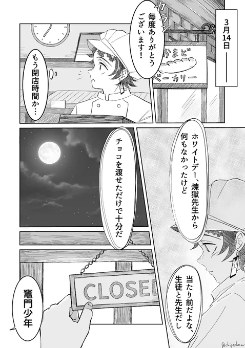 🤍デー 付き合ってない👹学🔥🎴
①(ツリーに続きます)

(バレン🍫タインのお話(固ツイ)から続けて読めるように描きました) 