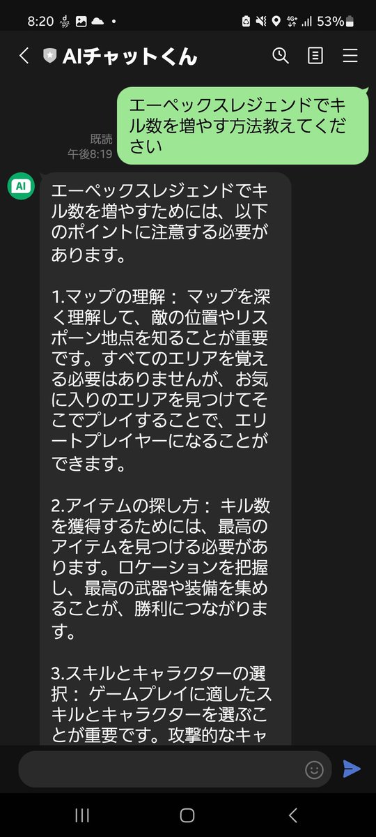 com_hmg's tweet photo. エーペックス上手くなりたい人はAIチャットくんに相談を笑
��構的確で面白かったわ✨
#Apexlegends 
#AIチャットくん https://t.co/i3U49GBuB8