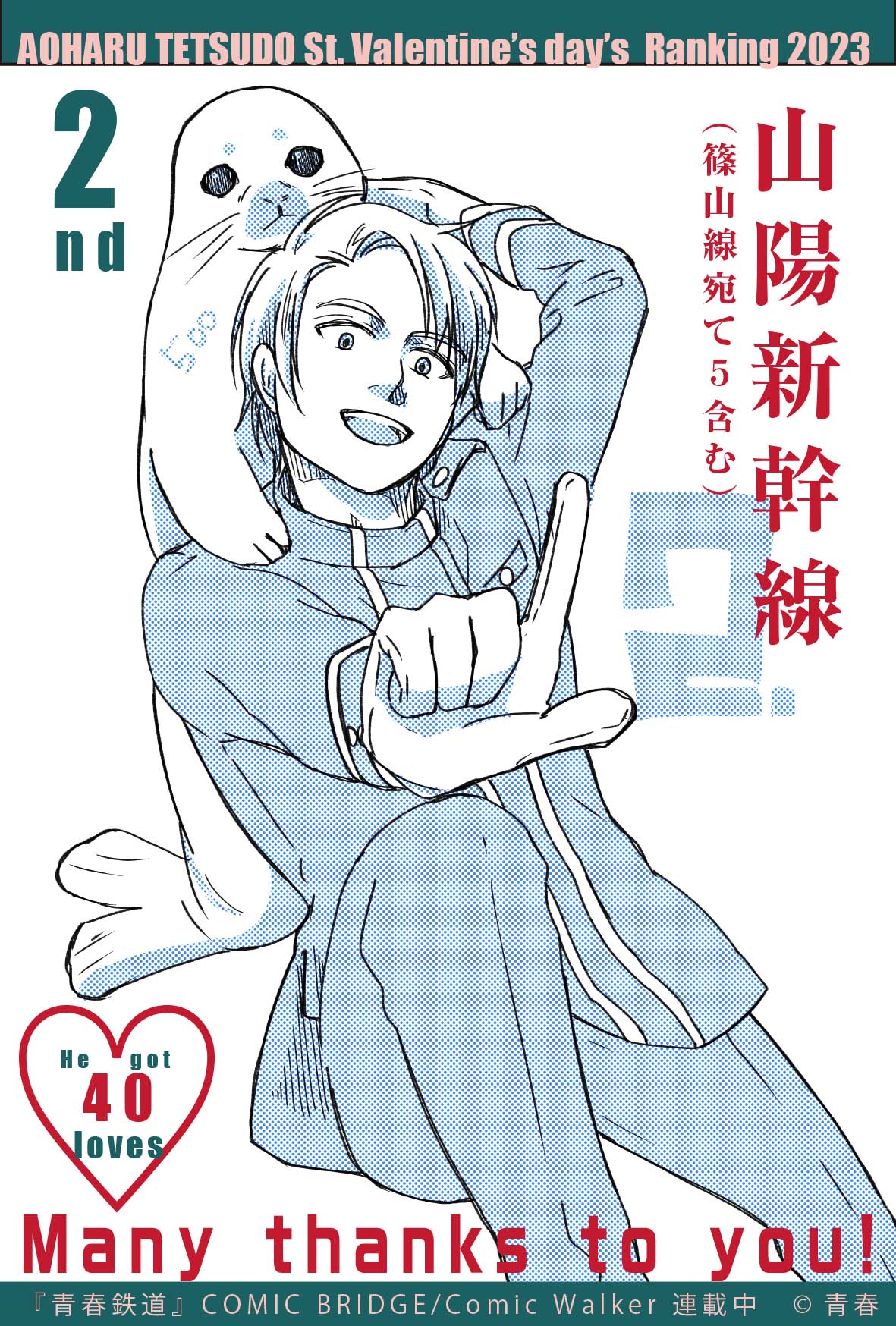 青春鉄道☆最新刊『2025年度版』＆新装版シリーズ発売中‼ on X