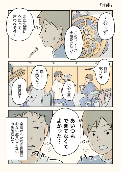才能。

#男子校エッセイ #男子校の生態 