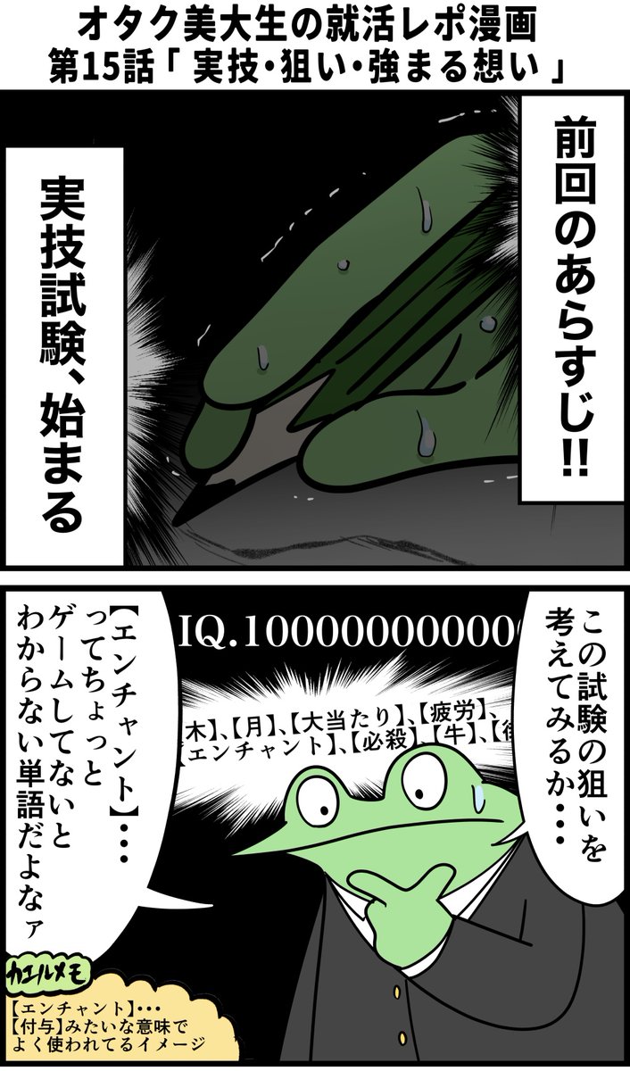 オタク美大生の就活レポ漫画
その15 