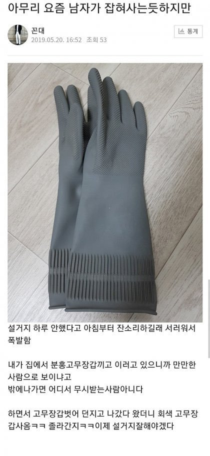 no_die_keep_go's tweet photo. 설거지 하루 안했다고 아침부터 잔소리하길래 서러워서 폭박함

내가 하우스 쉬고 이러고 있으니까 만만한 사람으로 보이냐고 1년 전만 해도 내가 학장이었다고 하면서 고무장갑벗어 던지고 나갔다 왔더니 아저씨가 회색 고무장갑사옴ㅋㅋ 역시 노란 머리에는 다크 그레이지 ㅋㅋ 이제 설거지 잘해야지 https://t.co/82nHR7Lrep