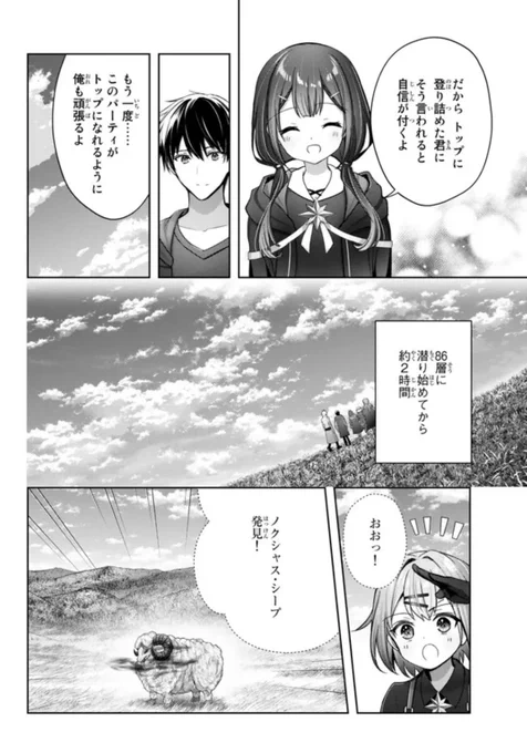 『勇者パーティを追い出された器用貧乏』20話-(4) 更新です!
地竜を倒して目的だったノクシャスシープを発見!羊毛刈りいっきまーす!🐏⚔
https://t.co/WE8tnTbYto

コミックス⑥巻、発売中です💫
https://t.co/x7uwtIseOq 