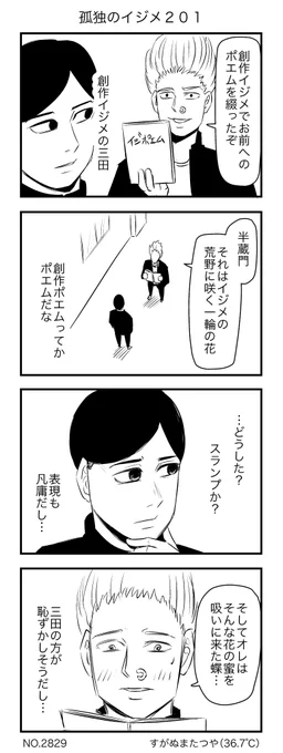 孤独のイジメ201 