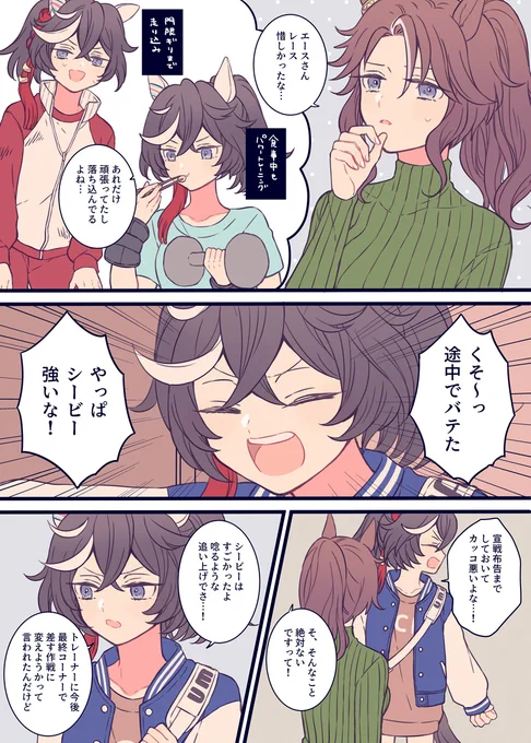 カツラギエースとパーマー同室 #ウマ娘 