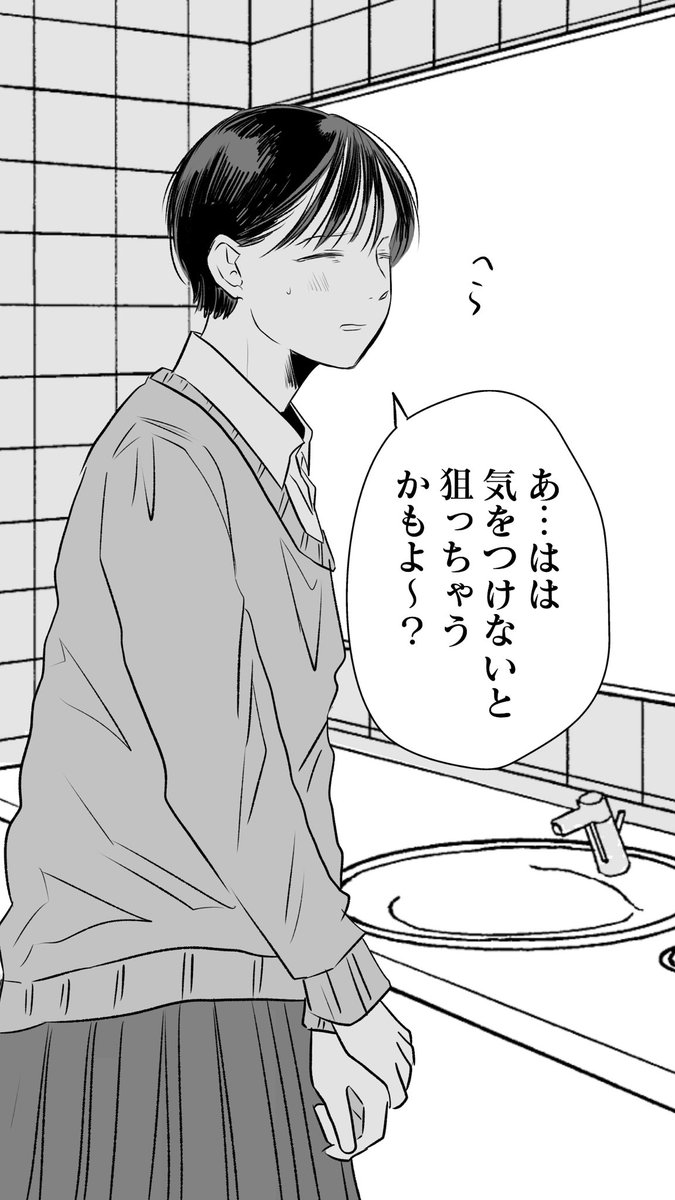 フツーの恋ってなに11(3/5)
#創作百合 