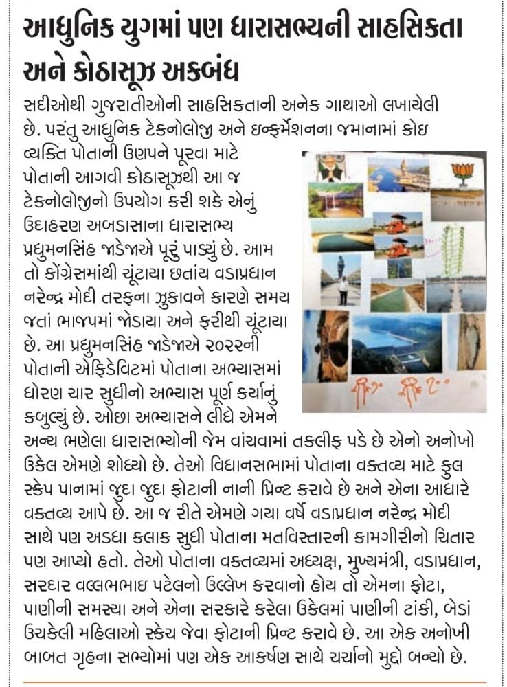 bjpkuldipsinh's tweet photo. ભણતર નહીં પણ ગણતર ... એક માત્ર ધારાસભ્ય કે જેઓ પોતાના વિસ્તાર ની સમસ્યાઓ કે જરૂરિયાત સચિત્ર વર્ણન કરે એવા અબડાસા ના ધારાસભ્ય શ્રી @pmjadejamla @kutchmitra @BJP4Gujarat
#activeMla #pmjadeja https://t.co/cuGJDZjDFl