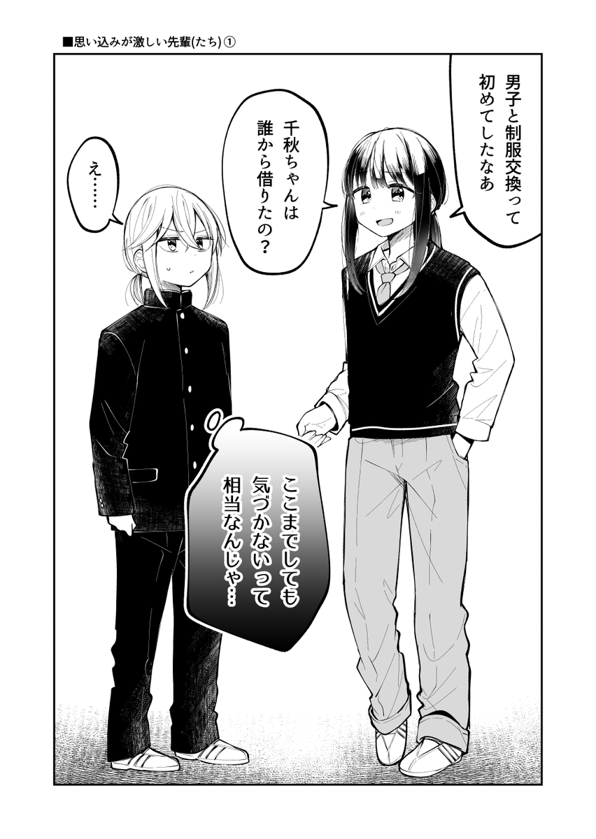 未来の結婚相手を女の子だと思っている先輩(6) 