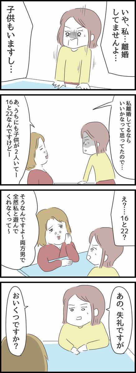 とんでもない女に人生を壊された話5【再掲】
1/2 