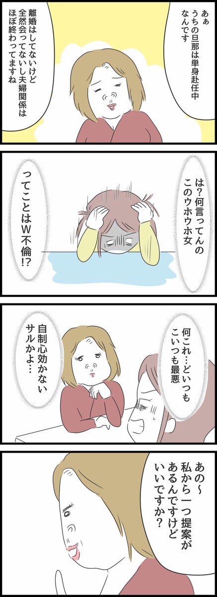 とんでもない女に人生を壊された話5【再掲】
続きは明日アップします🙎‍♀️
2/2 