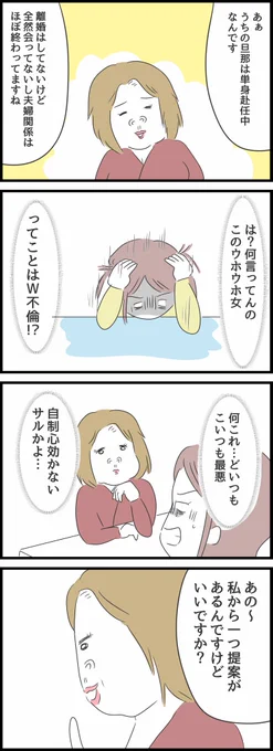 とんでもない女に人生を壊された話5【再掲】
続きは明日アップします🙎‍♀️
2/2 