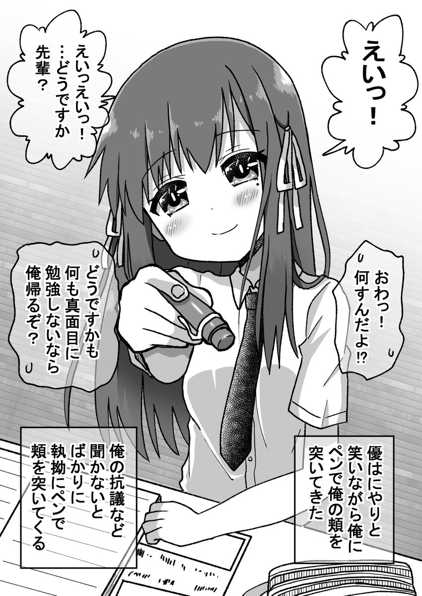 生意気だった後輩に仕返ししたので今度は本気で泣かす話39(゜□、゜)
#オリジナル漫画 #漫画が読めるハッシュタグ