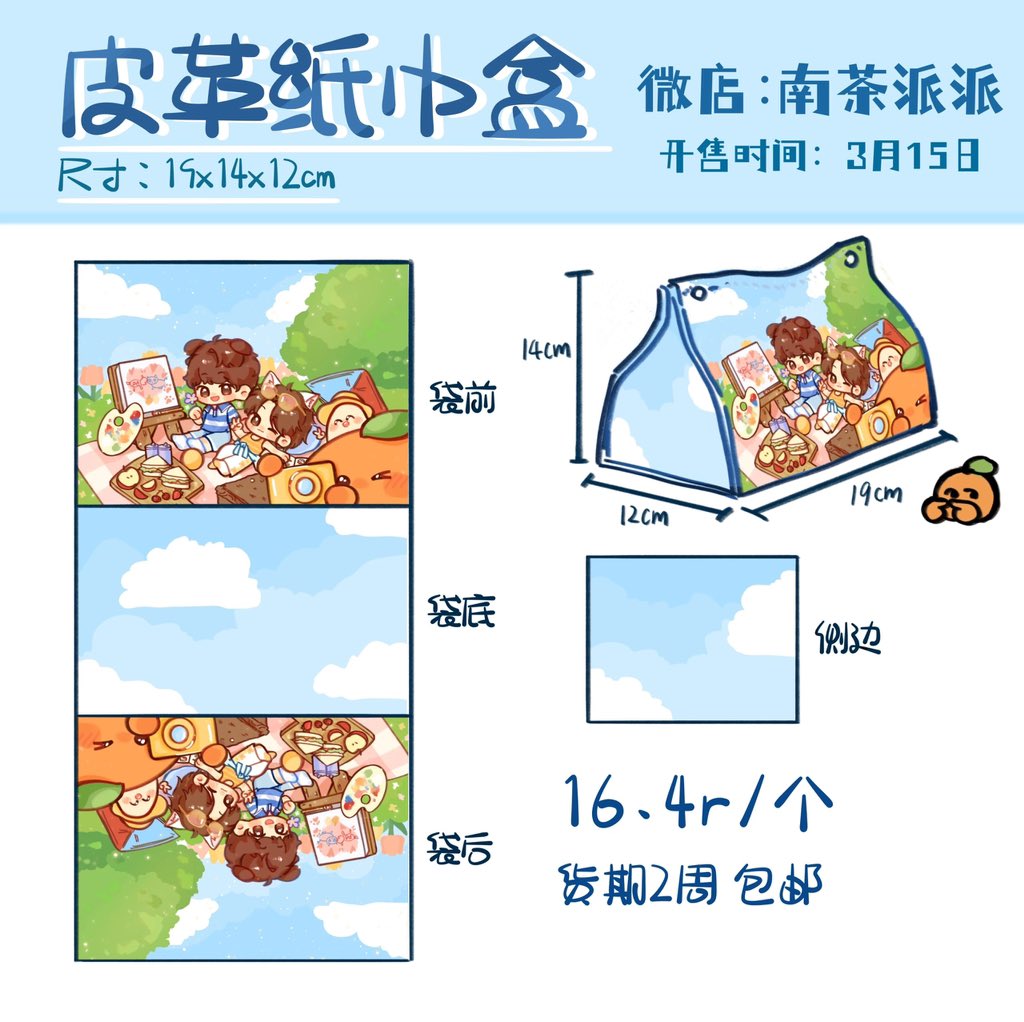 🍊グッズ情報⚠️
🍊専用テッシュボックス3.15発売。材質は合皮のようです。
【春游皮革纸巾盒】开售时间3月15号 k.youshop10.com/d7pZyorL?a=b&p…