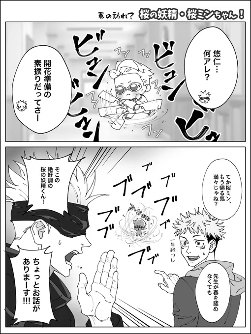 桜ミンちゃん、春の訪れと五の焦り 
