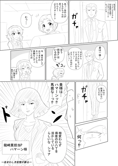 なんやかんやあってプロデューサーをしてるシャアの話 