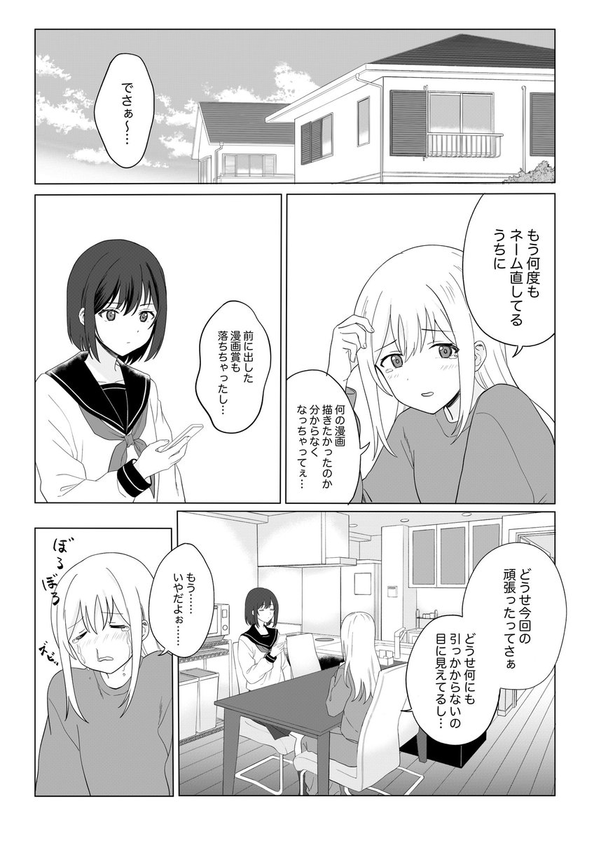 【創作百合】
妹に愚痴る話 