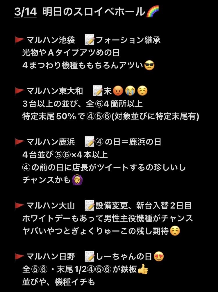 3/14🌈スロイベ@関東ホール
≪マルハン≫
池袋/東大和/鹿浜
大山/日野
≪エスパス≫
新宿歌舞伎町/秋葉原/渋谷新館
上野本館/上野新館
≪調査系≫
スマートガーデン浦和/パラッツォ三郷中央
マルハン新宿東宝
ニュースター一ツ家
出玉王田無