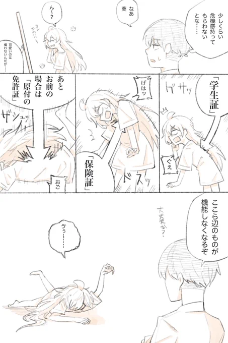 佐々木くんと榊くん その7 