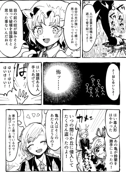 畜生スプリングバケーション! 12 