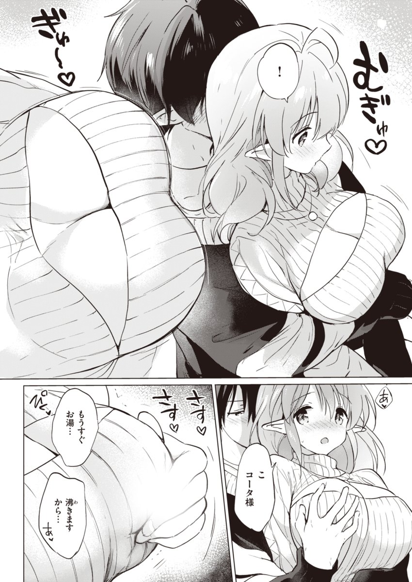 ✨本日のおすすめ✨
つかこ先生
《エルフ嫁のいる暮らし その4~思いがけないクリ〜ミィミルクティー~》
BEAST 2023.04
髪を切ったコータは
前よりもハルがよく見えて…💕
🔽続きはこちら🔽
https://t.co/tAQqUF0cmH
※イメージ画像と実際の修正方法は異なります