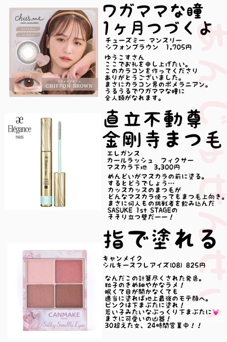 個人的に、30↑でもプチプラでクッソ使いやすくて女子に褒められる天才すぎるアイメイク3つ。 