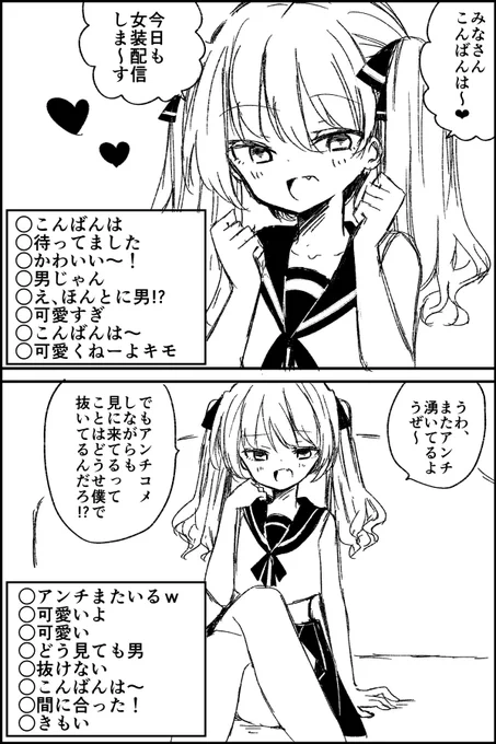 コメントに煽られてエロ配信をさせられるちょろい女装配信者くん