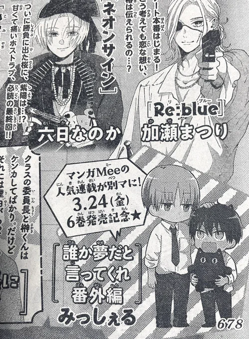 そして来月発売の別冊マーガレット5月号にお邪魔させていただきます〜!📖🫶
また近くなったらお知らせさせてください🥳
#誰か夢だといってくれ 