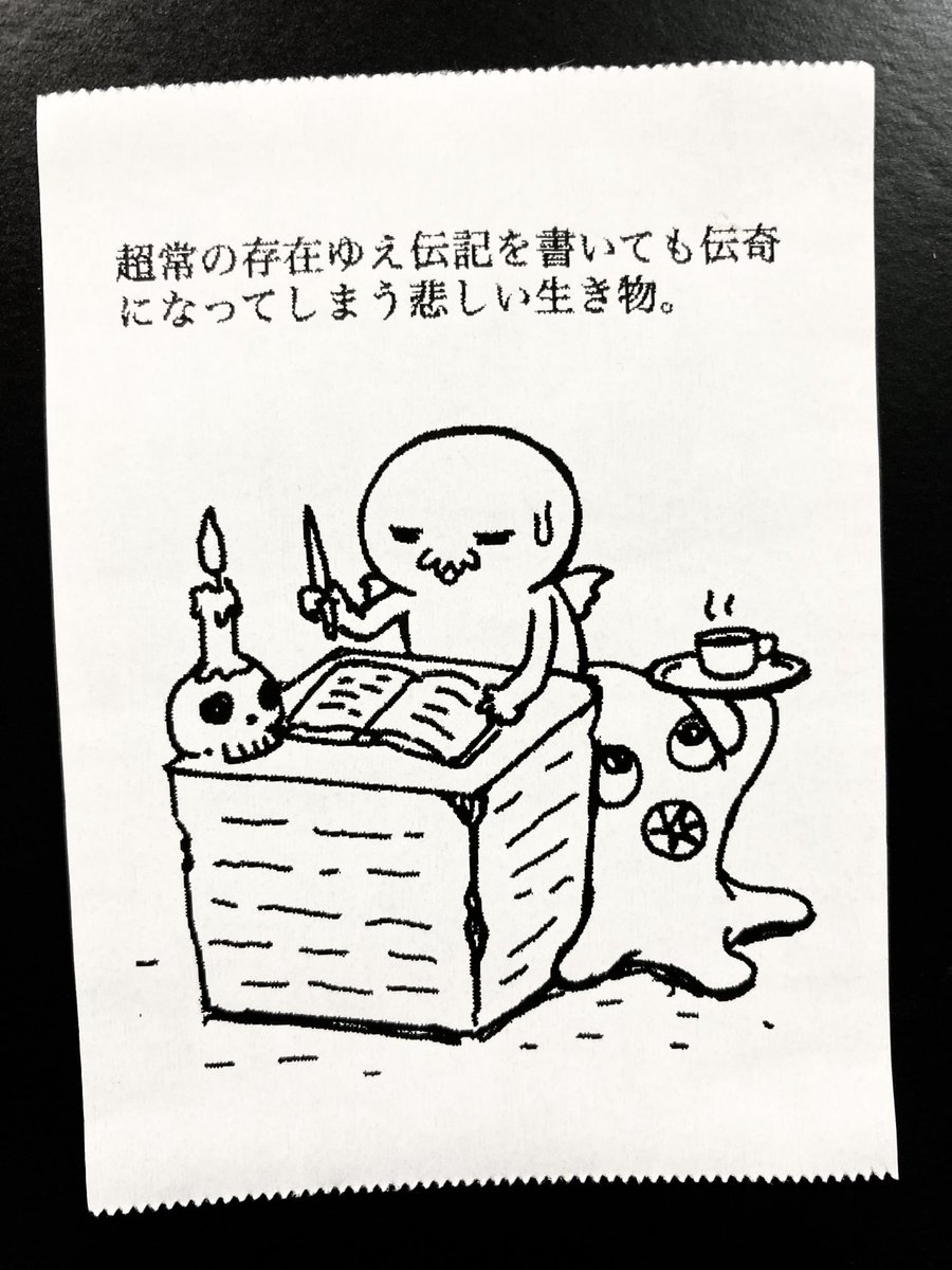 今日の怪文書 