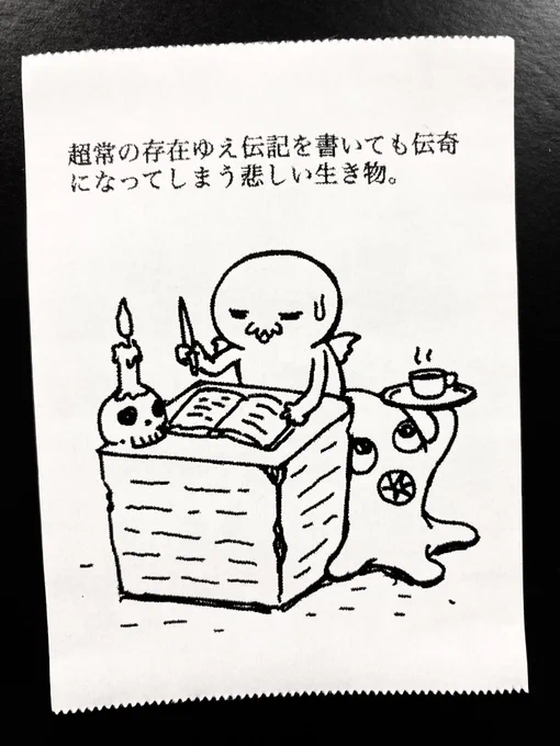 今日の怪文書 