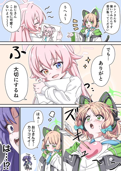 パパ活を疑われるミドリ 