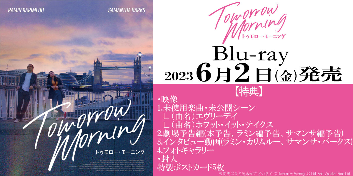 映画『トゥモロー・モーニング』 tweet media