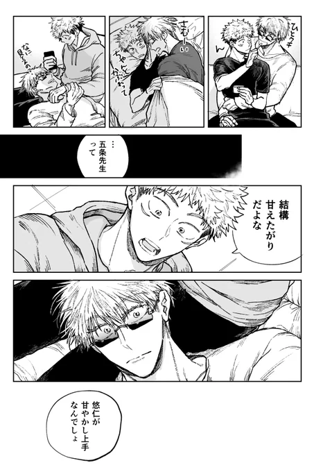 五悠 自覚なし 