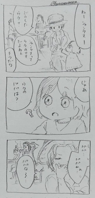 パパとは。
※副→シャン♀
※女体化 