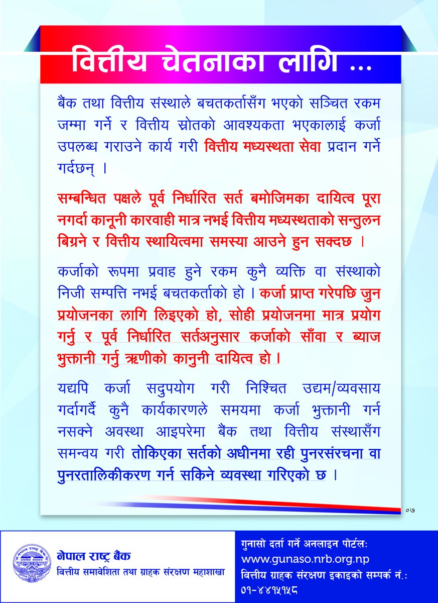 NepalRastraBank's tweet photo. वित्तीय चेतनाका निम्ति नेपाल राष्ट्र बैंकद्वारा जारी सन्देश 
(२०७९ फागुन ३०)
#TuesdayFinLitNRB https://t.co/8FixVnWNPP