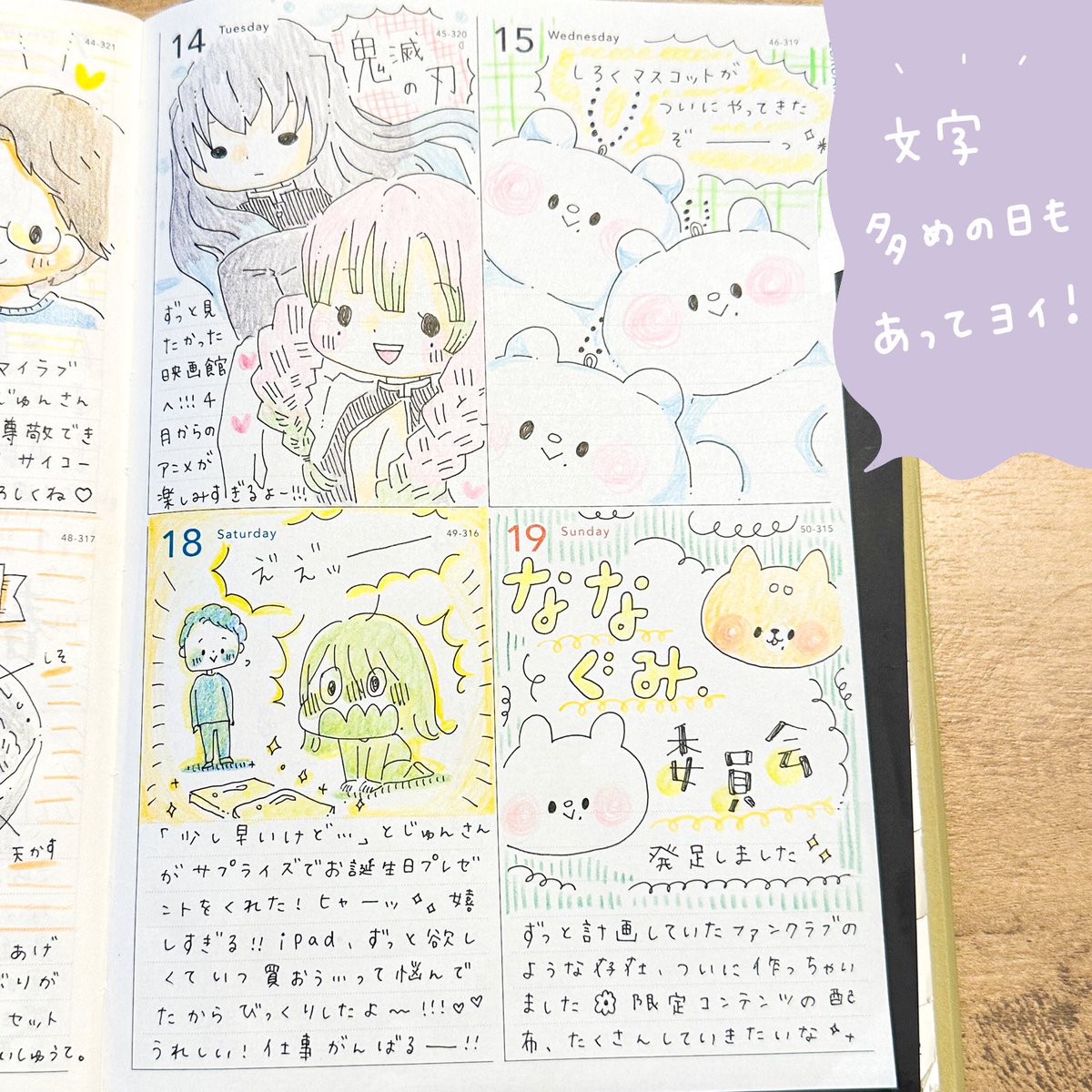 ⠀
2023.2.13 〜 2.19
 #ななみんの絵日記メモリアル
⠀ 