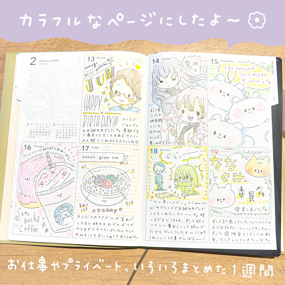 ⠀
2023.2.13 〜 2.19
 #ななみんの絵日記メモリアル
⠀ 