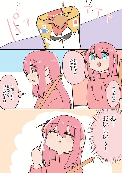 からあげとぼっちちゃん 