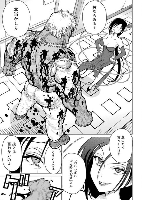 ドS女子がライダーパンチを喰らっておしっこを漏らす話(2/7) 