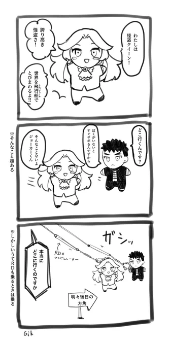 3コマでわかるトルバドゥール組 