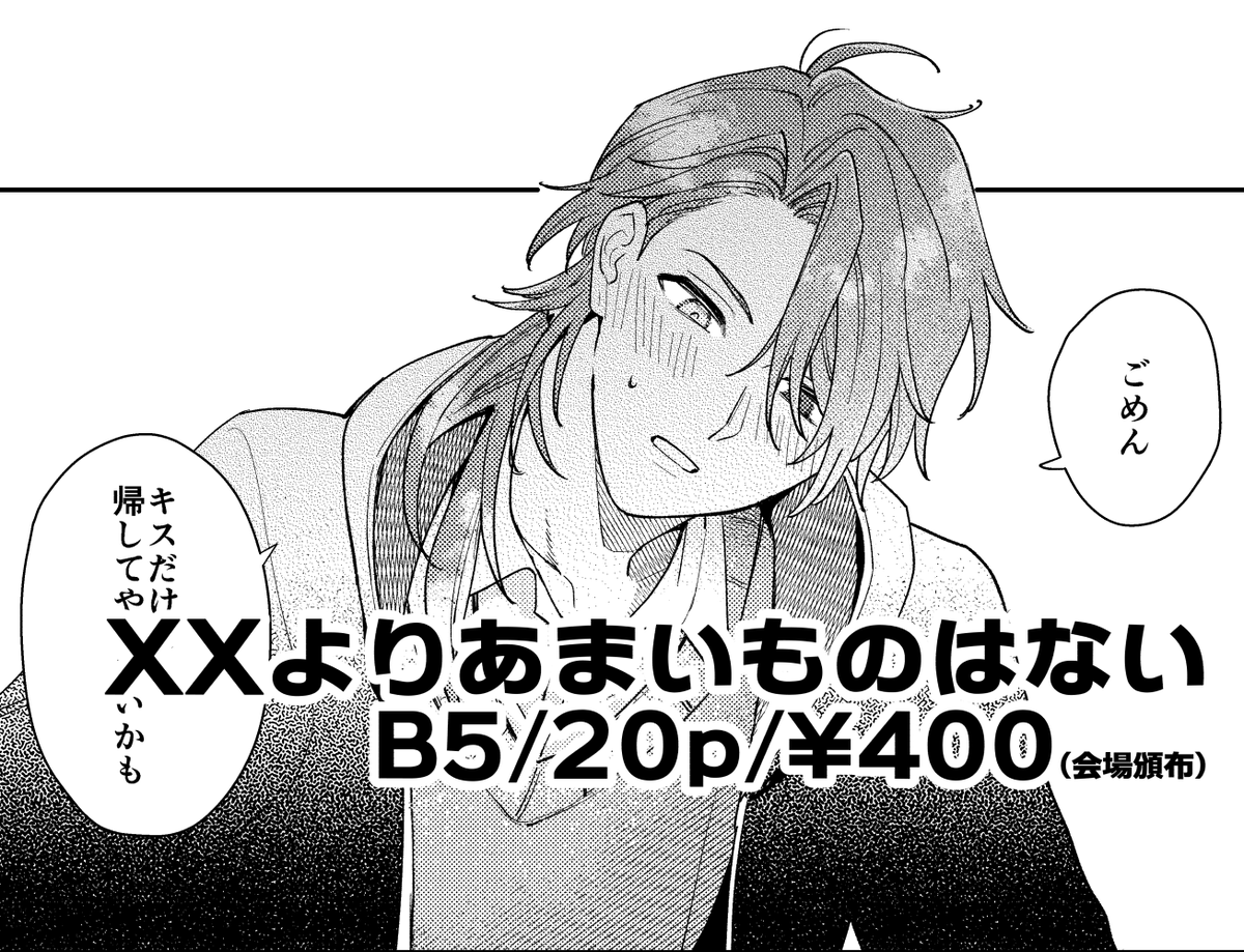 東1ア30b【あとすこし】B5/20p/¥400
よろしくおねがいします! 