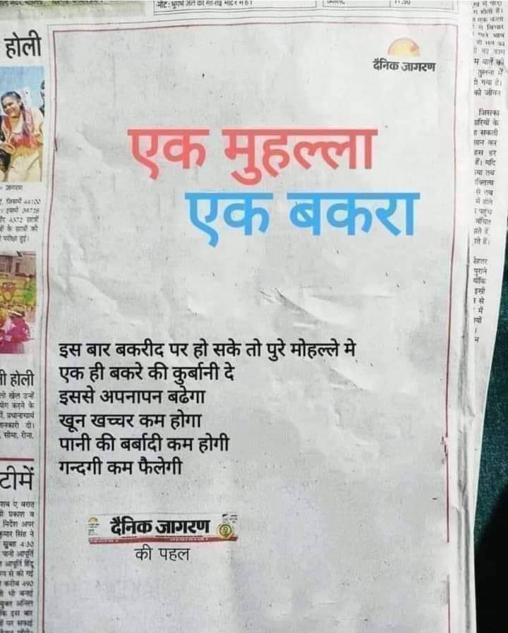 TChamanl's tweet photo. पूरे मोहल्ले में "दैनिक जागरण"की एक ही प्रति मंगानी चाहिए।
कागज कम खर्च होगा तो पेड़ कम काटने पड़ेंगे।
एक आदमी को घर-घर घूमना नहीं पड़ेगा।
सारे मिलकर एक जगह पढ़ेंगे तो भाईचारा बढ़ेगा , कचड़ा भी कम होगा।
@JagranNews https://t.co/5Y1S1XHK6p