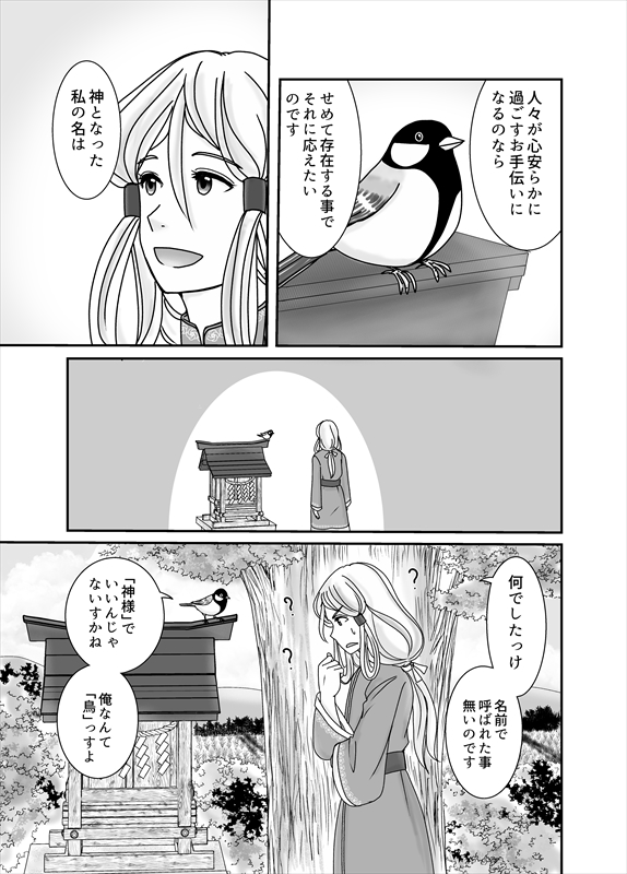 名古屋コミティア、4月に持って行くのを忘れた冊子「ここは神様のおうち」も持っていきます!