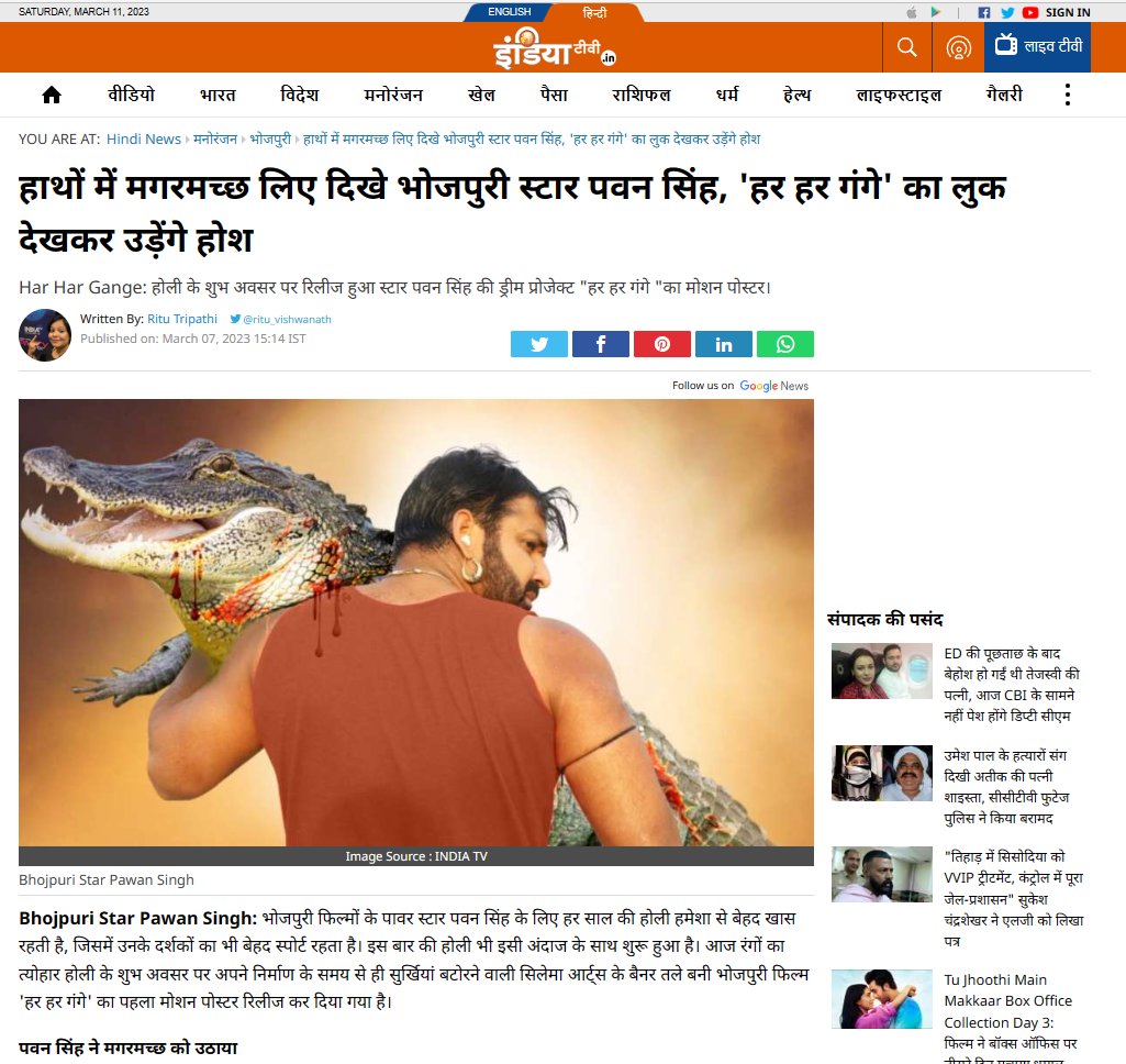AassiMotion's tweet photo. Aaj Tak, Amar Ujala, ABP News, Hindu Wire, India TV, Zee News, Dainik Jagran, News24, and some other news channels shared the Motion Poster of the Har Har Gange Movie😍🎥
#harhargange #motionposter #pawansingh #Firstlook #cilemaarts #harhargangemovie #motion_poster @PawanSingh909 #NewsUpdate