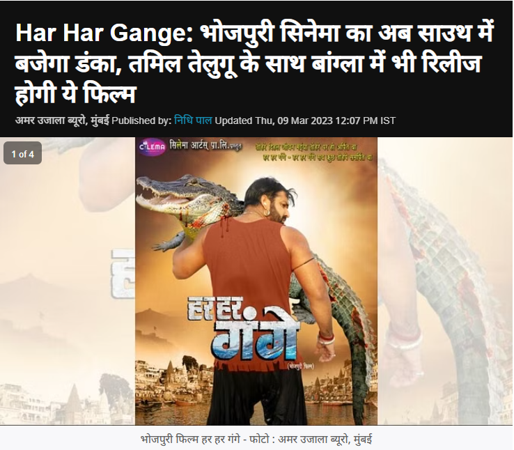 AassiMotion's tweet photo. Aaj Tak, Amar Ujala, ABP News, Hindu Wire, India TV, Zee News, Dainik Jagran, News24, and some other news channels shared the Motion Poster of the Har Har Gange Movie😍🎥
#harhargange #motionposter #pawansingh #Firstlook #cilemaarts #harhargangemovie #motion_poster @PawanSingh909 #NewsUpdate
